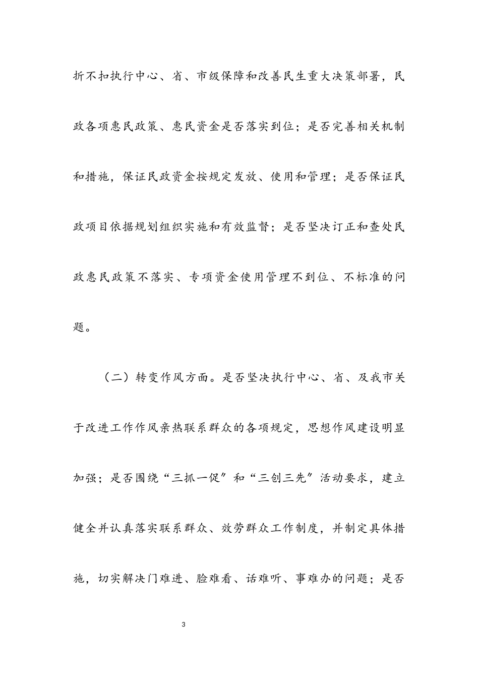 2023年民政局民主评议政风行风工作方案.docx_第3页