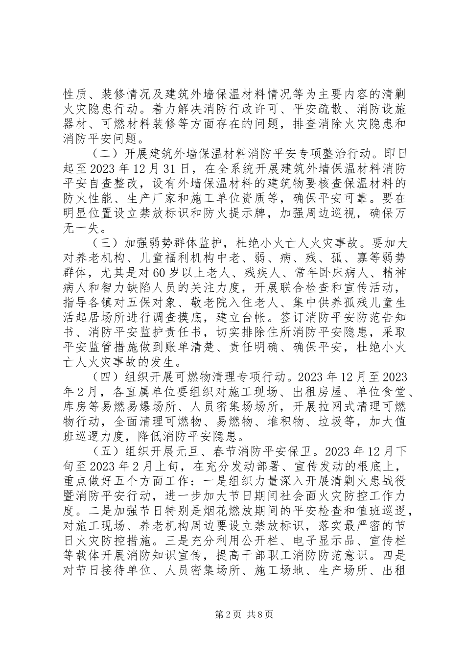 2023年民政局火灾防控工作方案.docx_第2页