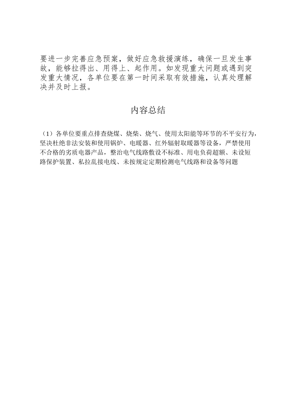 2023年民政局疫情安全防范工作方案.doc_第2页