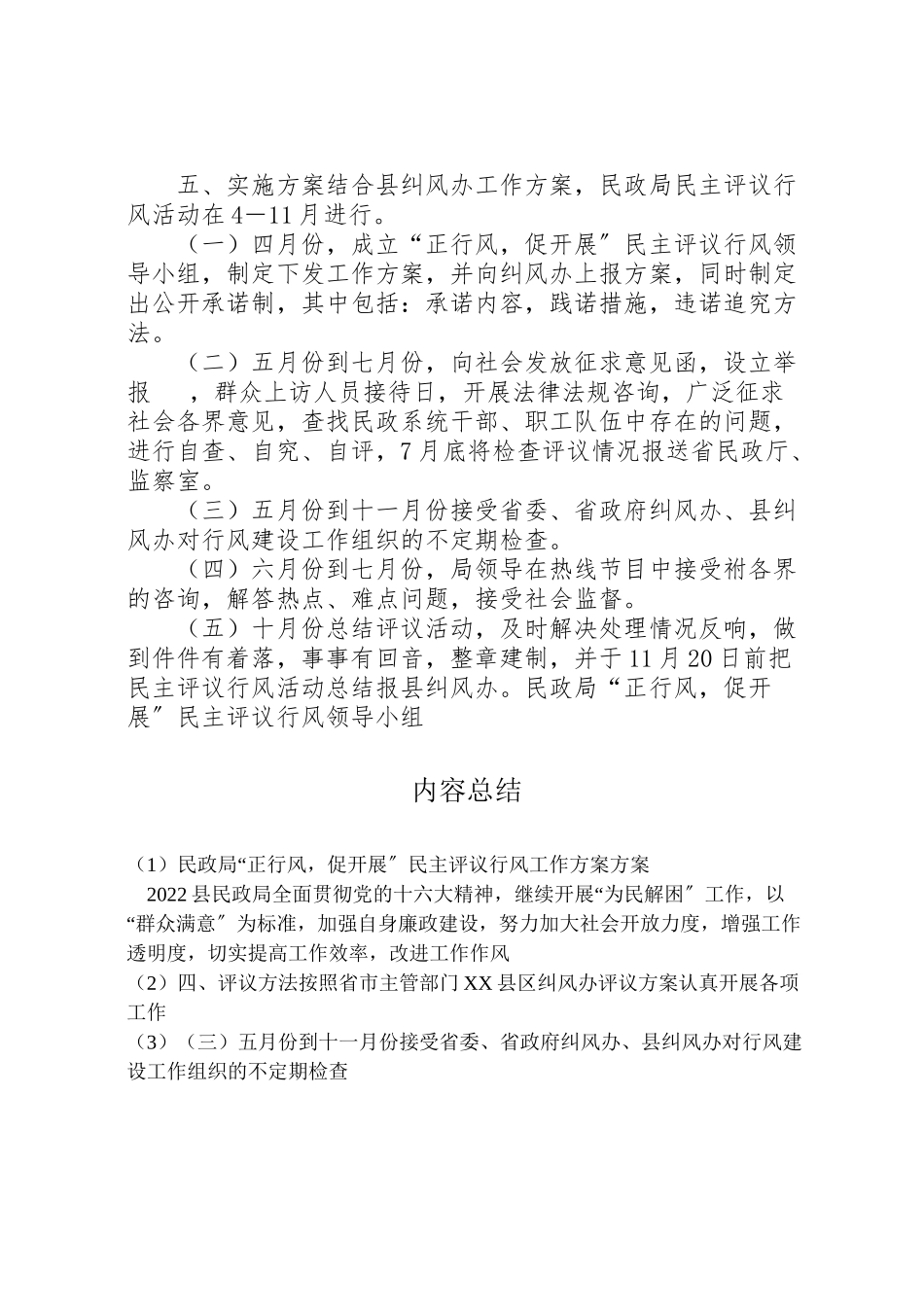 2023年民政局正行风促发展民主评议行风工作方案方案.doc_第3页