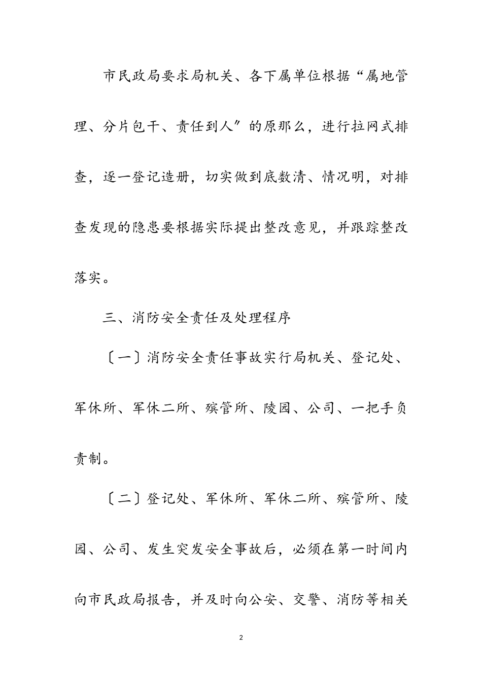 2023年民政局消防安全工作方案范文.doc_第2页