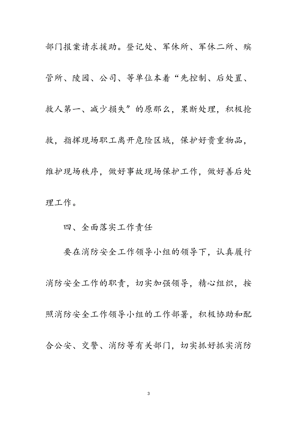 2023年民政局消防安全工作方案范文.doc_第3页