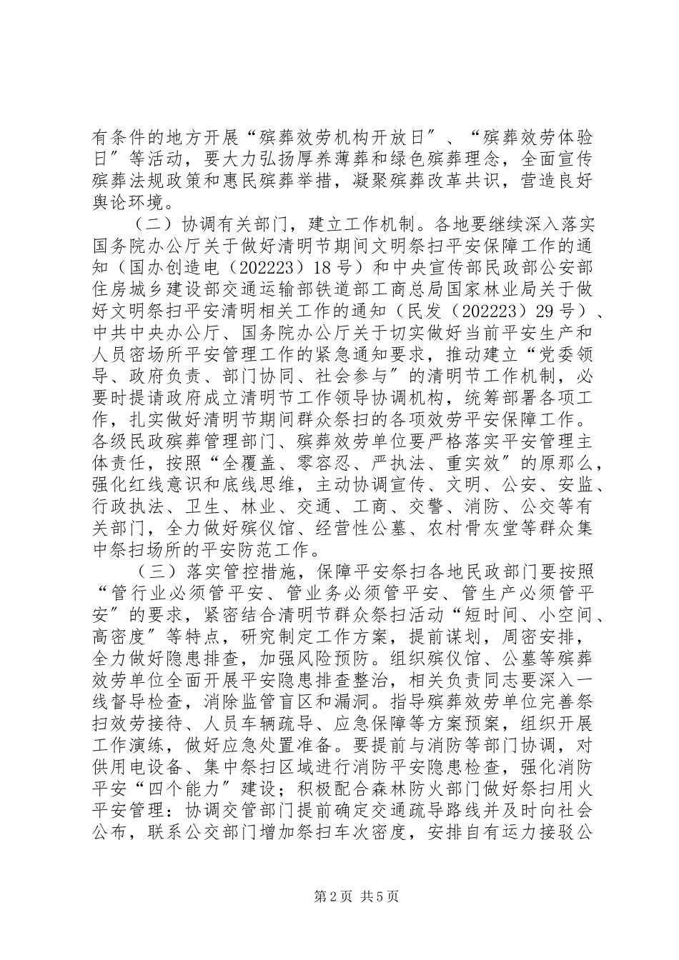 2023年民政局清明节工作方案3.docx_第2页