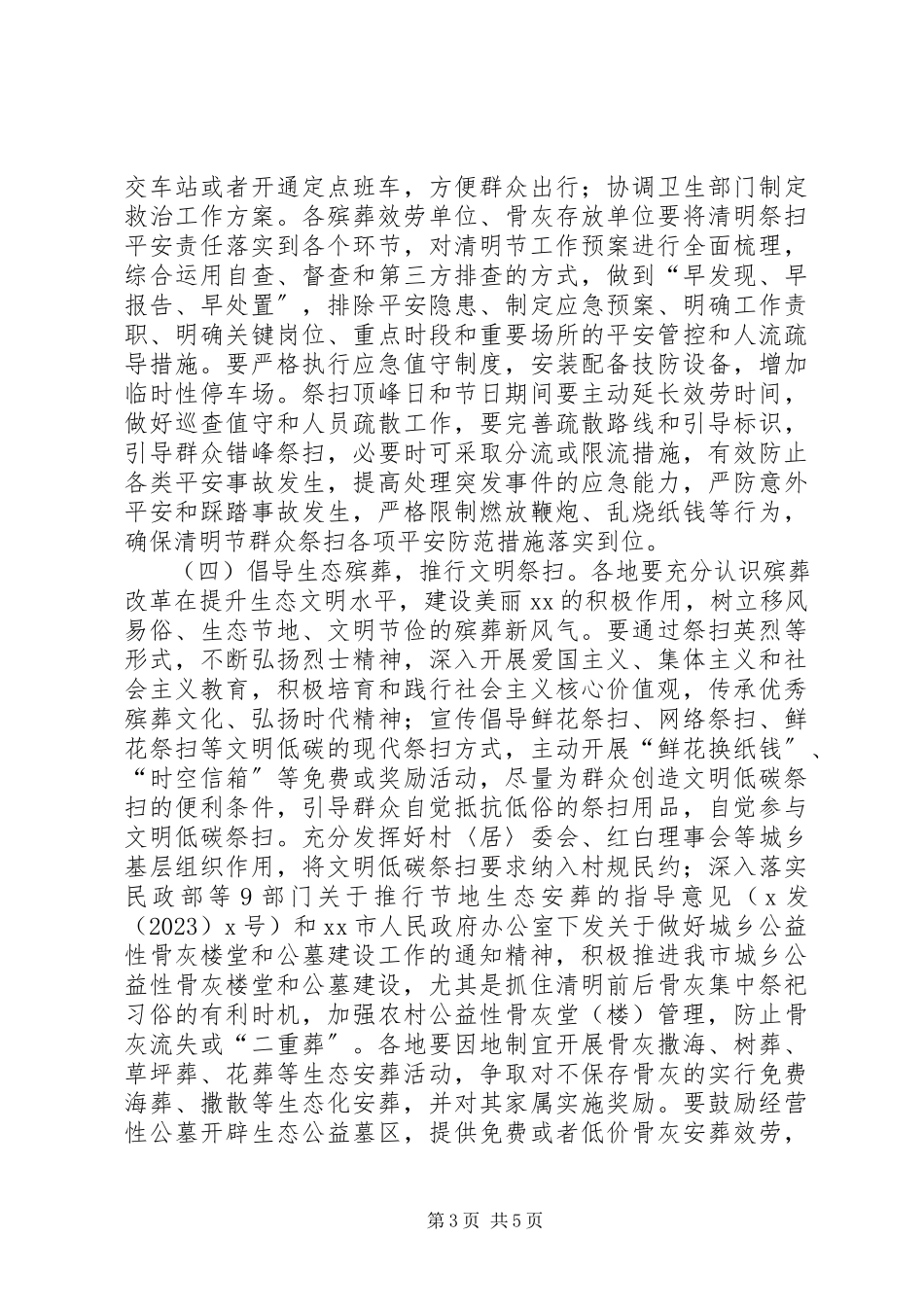 2023年民政局清明节工作方案3.docx_第3页