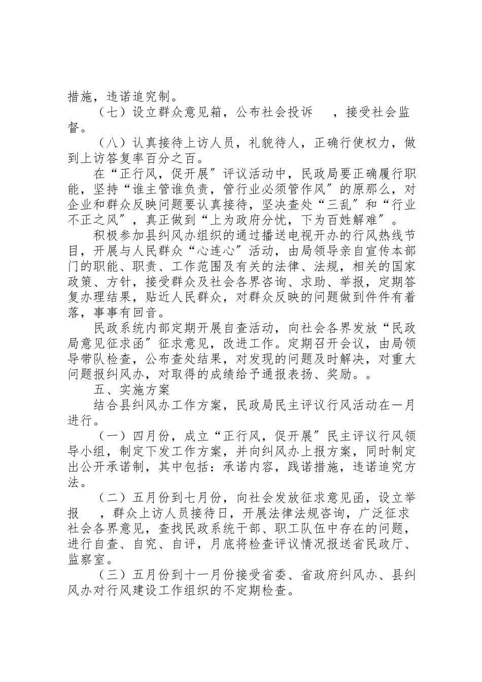2023年民政局正行风促发展民主评议行风工作方案2.doc_第3页
