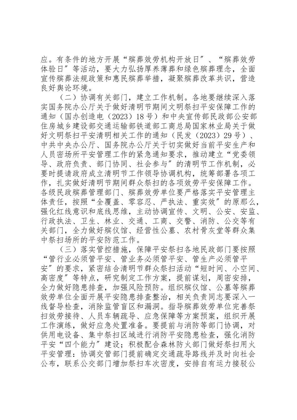 2023年民政局清明节工作方案3.doc_第2页