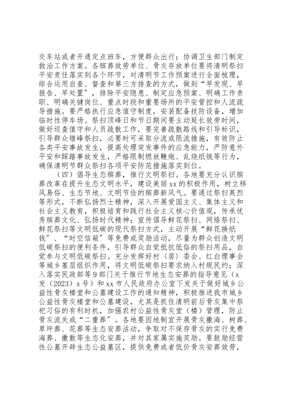 2023年民政局清明节工作方案3.doc_第3页