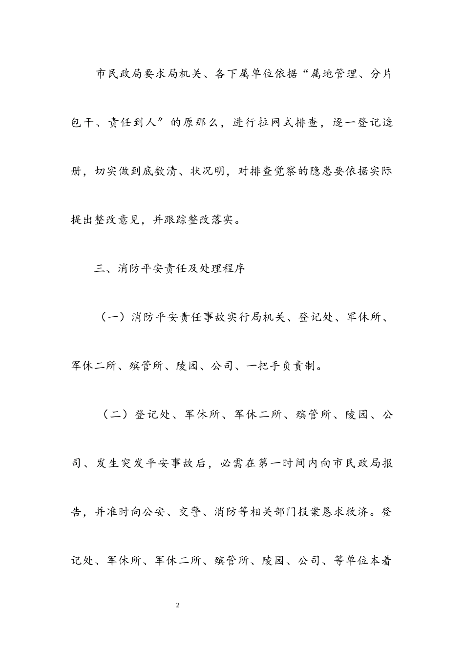 2023年民政局消防安全工作方案.docx_第2页