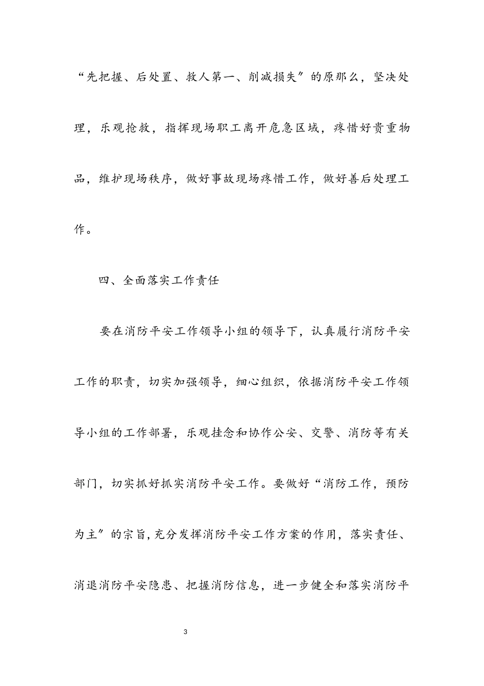 2023年民政局消防安全工作方案.docx_第3页