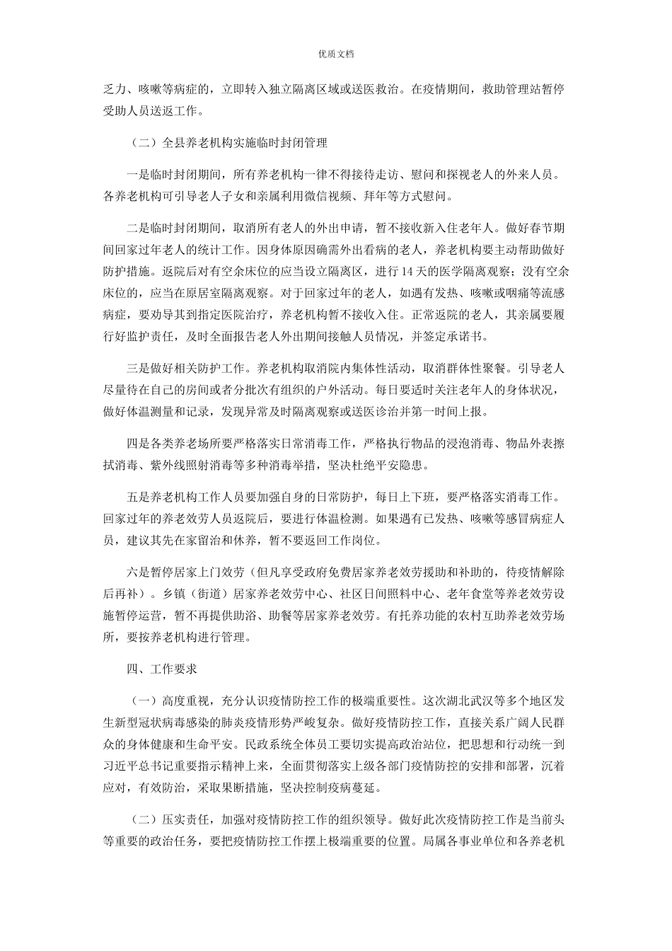 2023年民政局疫情防控工作方案.docx_第2页