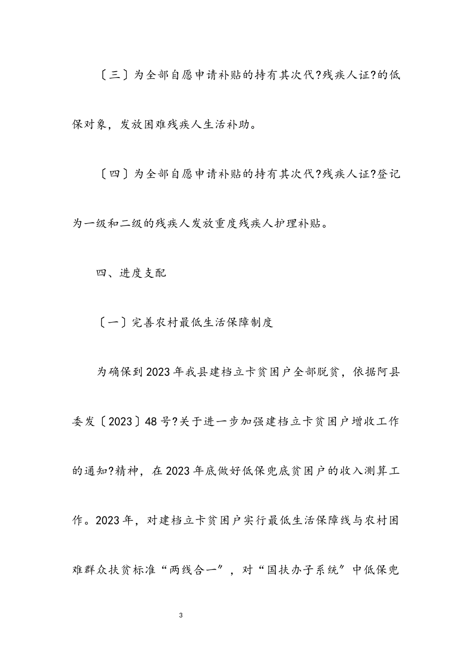2023年民政局社会保障扶贫专项工作方案.docx_第3页