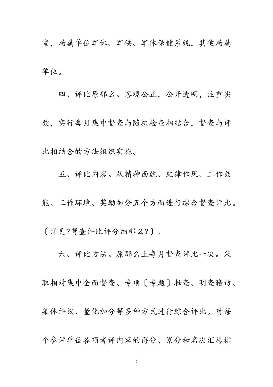 2023年民政局督查评比工作方案范文.doc_第2页