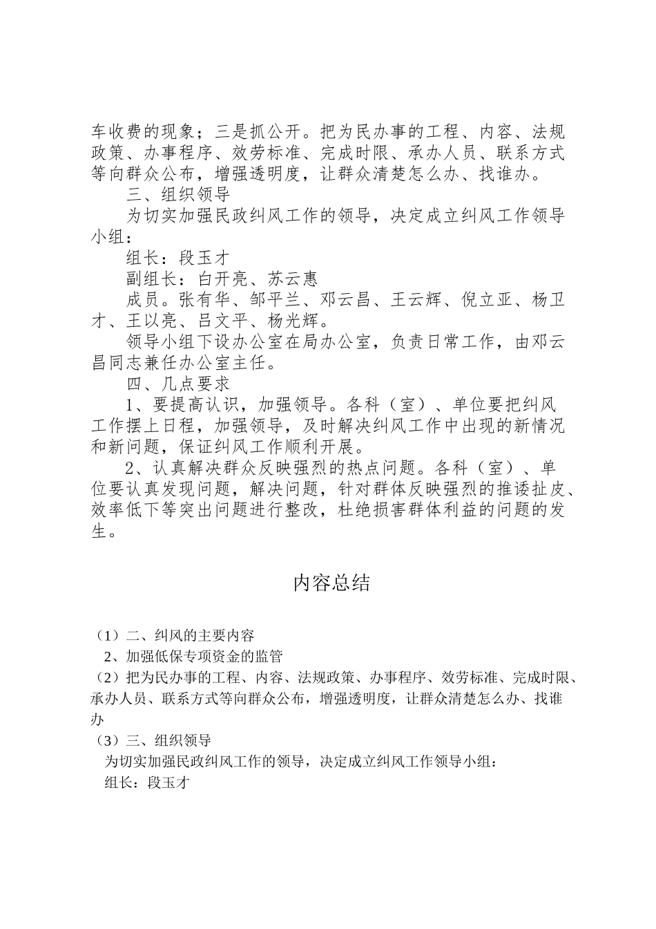 2023年民政局纠风工作方案.doc_第2页