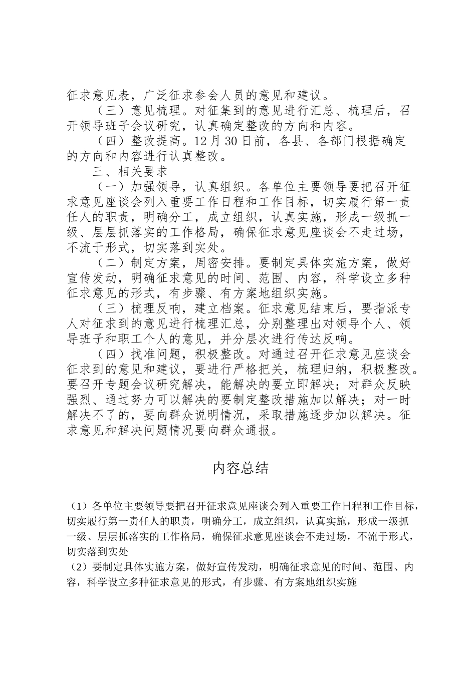 2023年民政局落实四项制度工作方案.doc_第2页