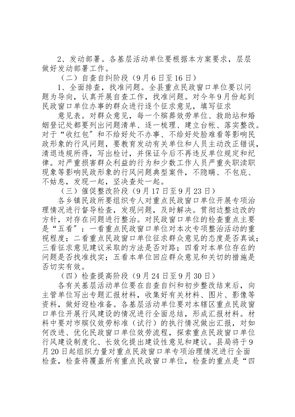 2023年民政窗口行风整治工作方案.doc_第2页