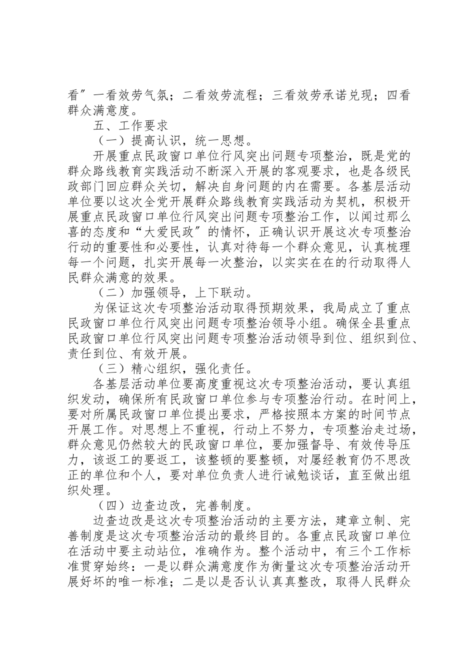 2023年民政窗口行风整治工作方案.doc_第3页