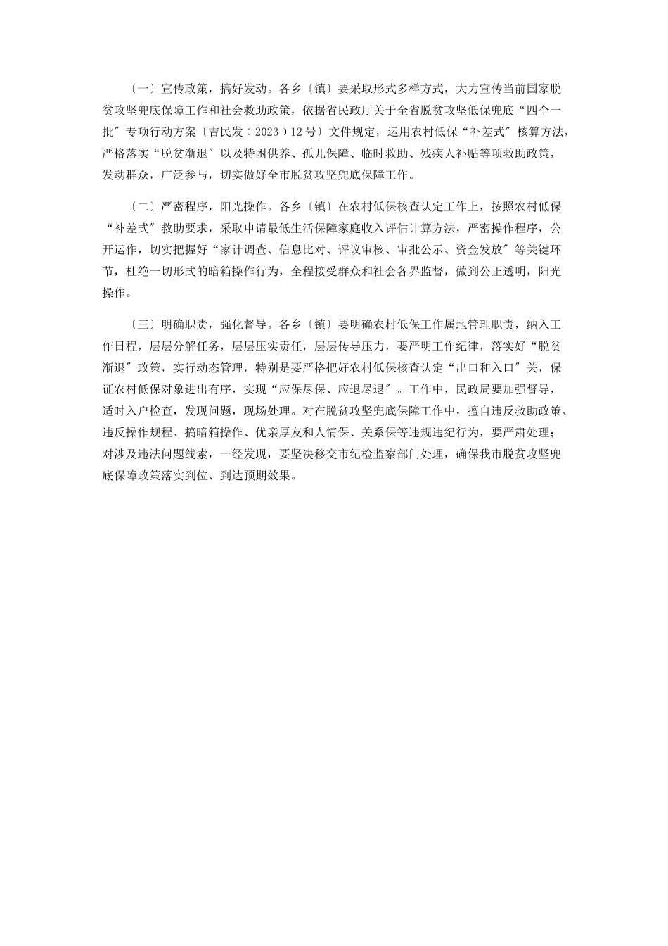 2023年民政局脱贫攻坚兜底保障工作方案.docx_第2页