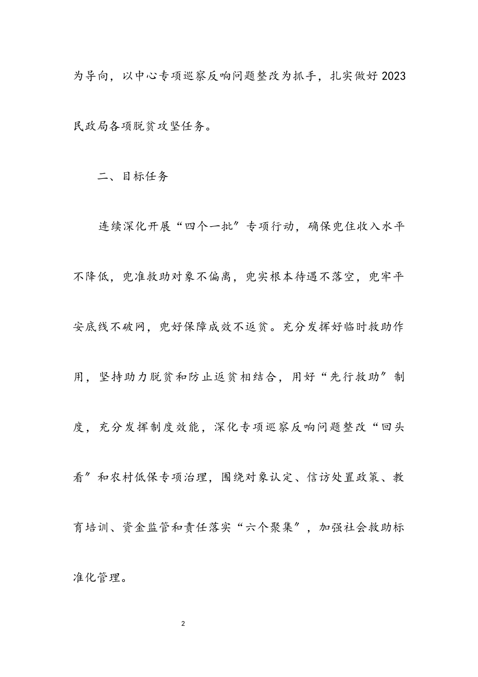2023年民政局脱贫攻坚工作方案.docx_第2页
