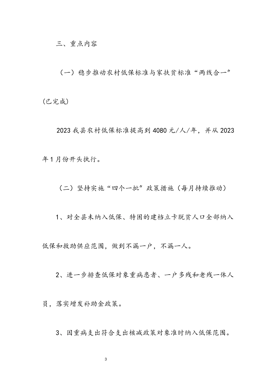 2023年民政局脱贫攻坚工作方案.docx_第3页
