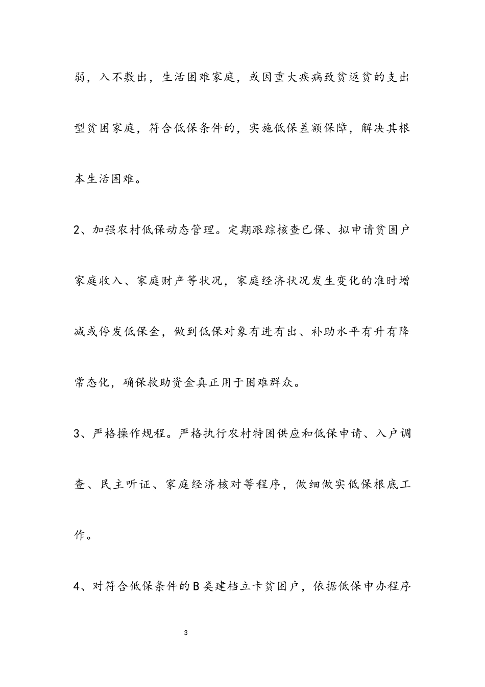 2023年民政局精准保障性扶贫工作方案.docx_第3页