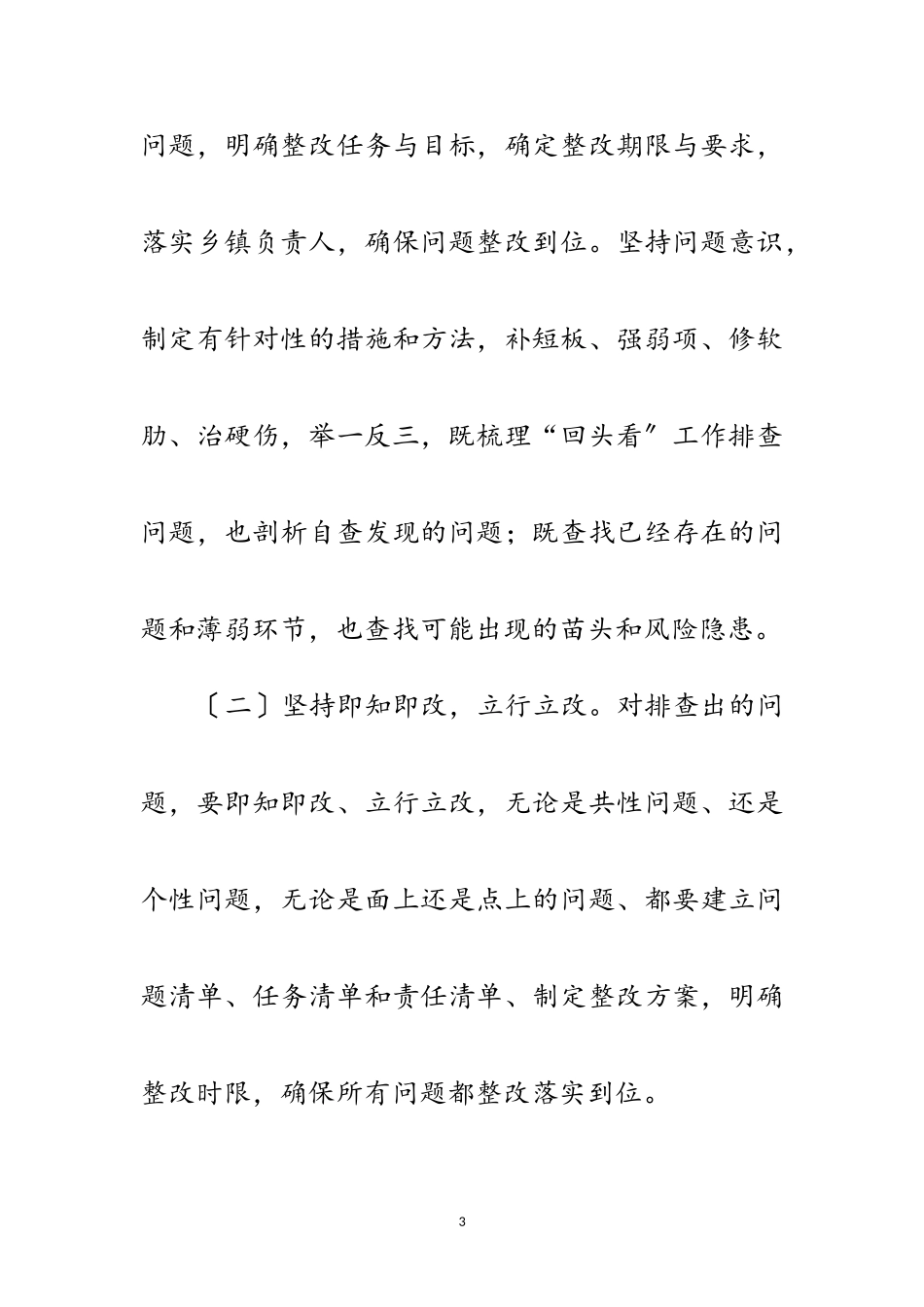 2023年民政局脱贫攻坚兜底保障整改工作方案范文.doc_第3页