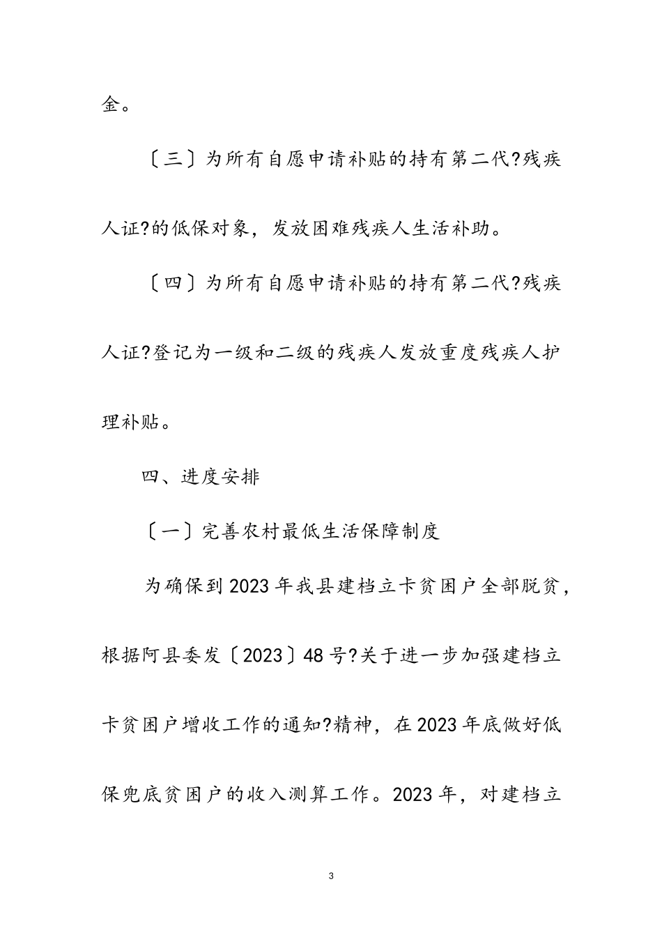 2023年民政局社会保障扶贫专项工作方案范文.doc_第3页
