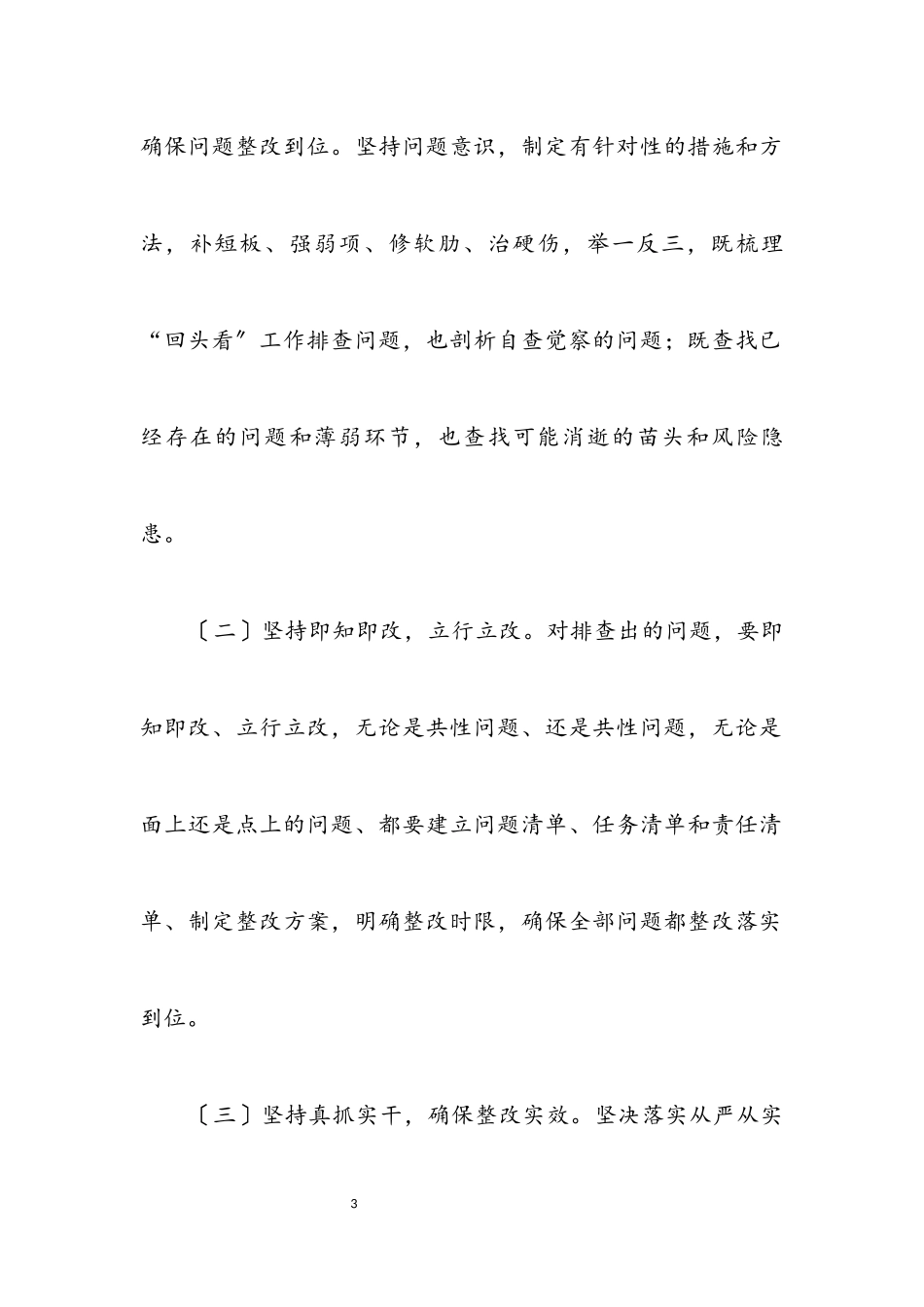 2023年民政局脱贫攻坚兜底保障整改工作方案.docx_第3页