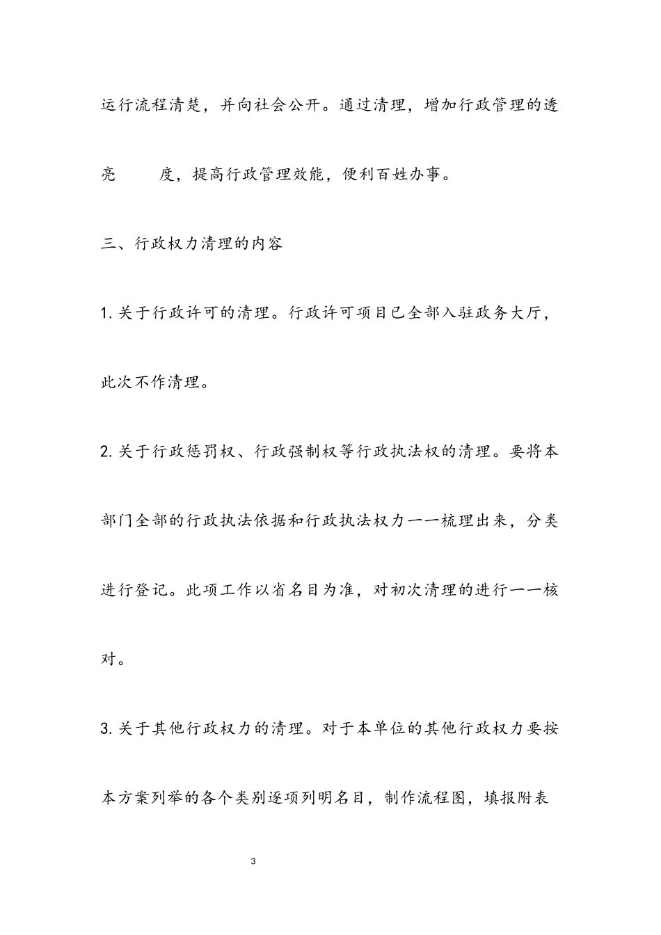 2023年民政局行政权力清理工作方案.docx_第3页