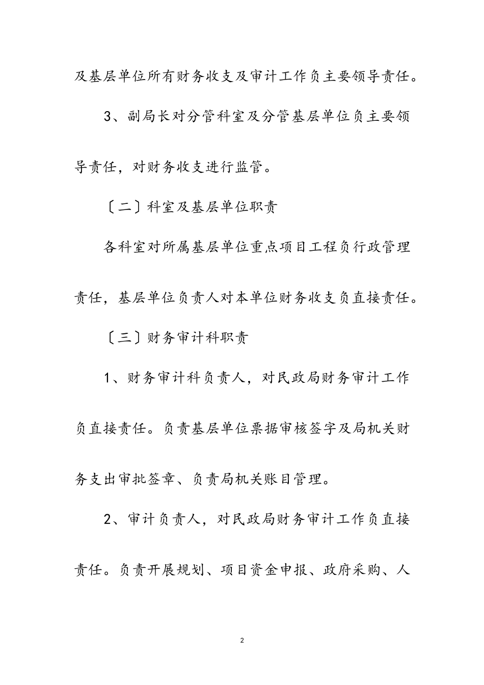 2023年民政局财务统管工作方案范文.doc_第2页