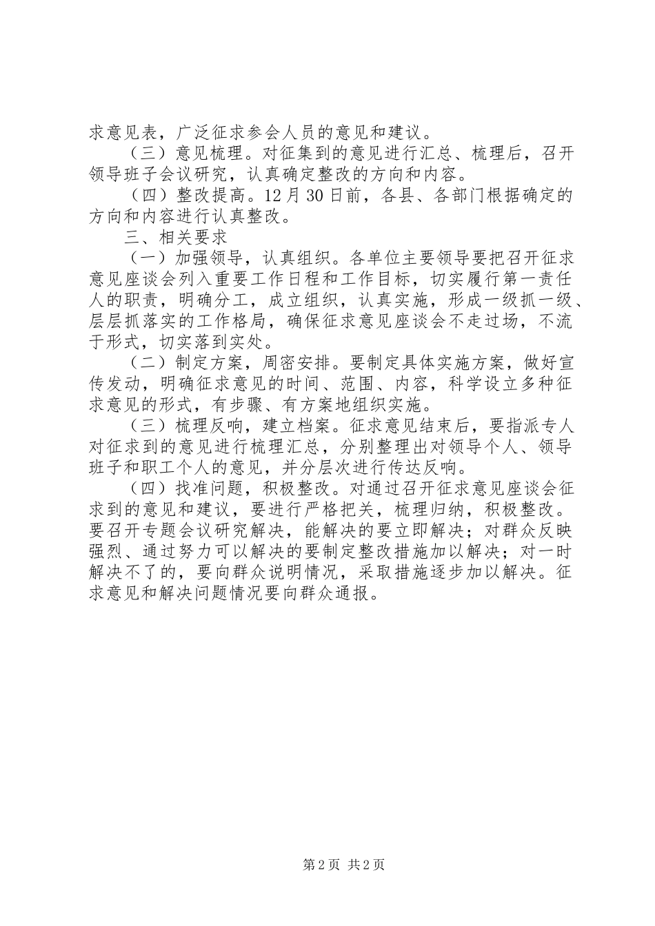 2023年民政局落实四项制度工作方案.docx_第2页