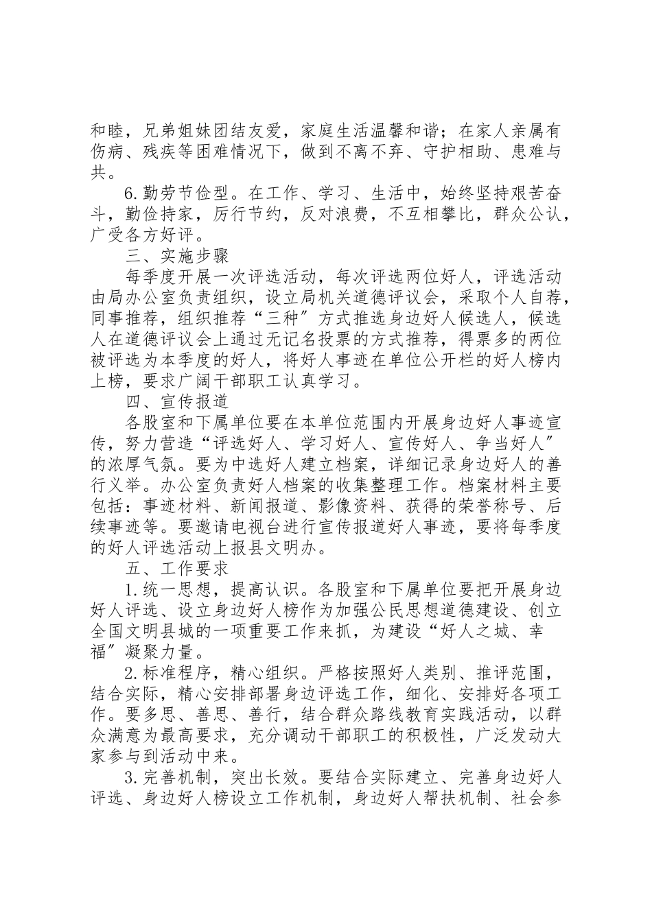 2023年民政局设立好人榜工作方案.doc_第2页