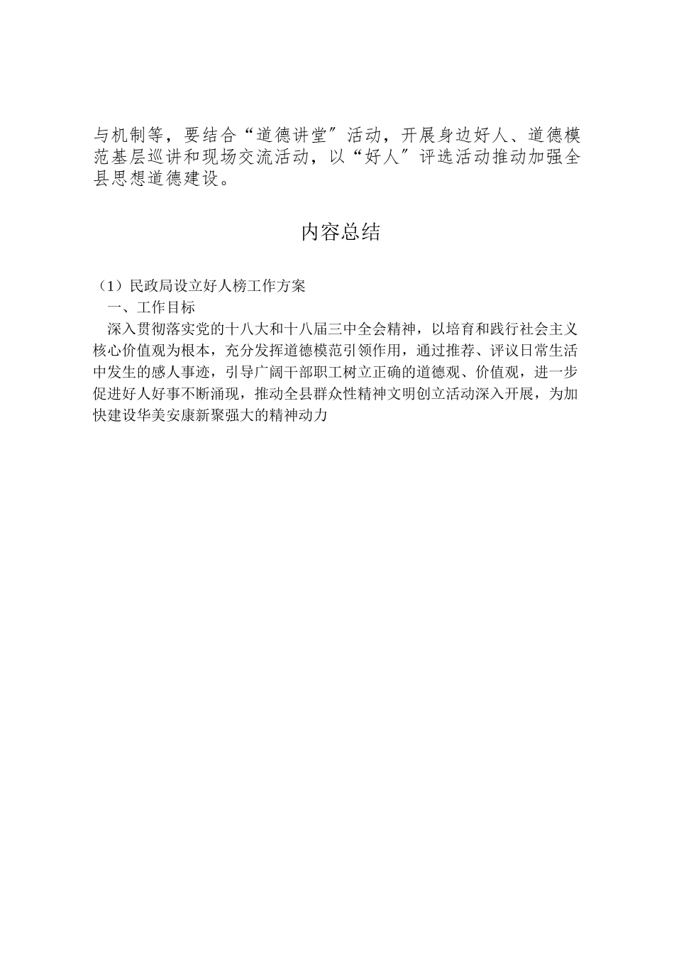 2023年民政局设立好人榜工作方案.doc_第3页