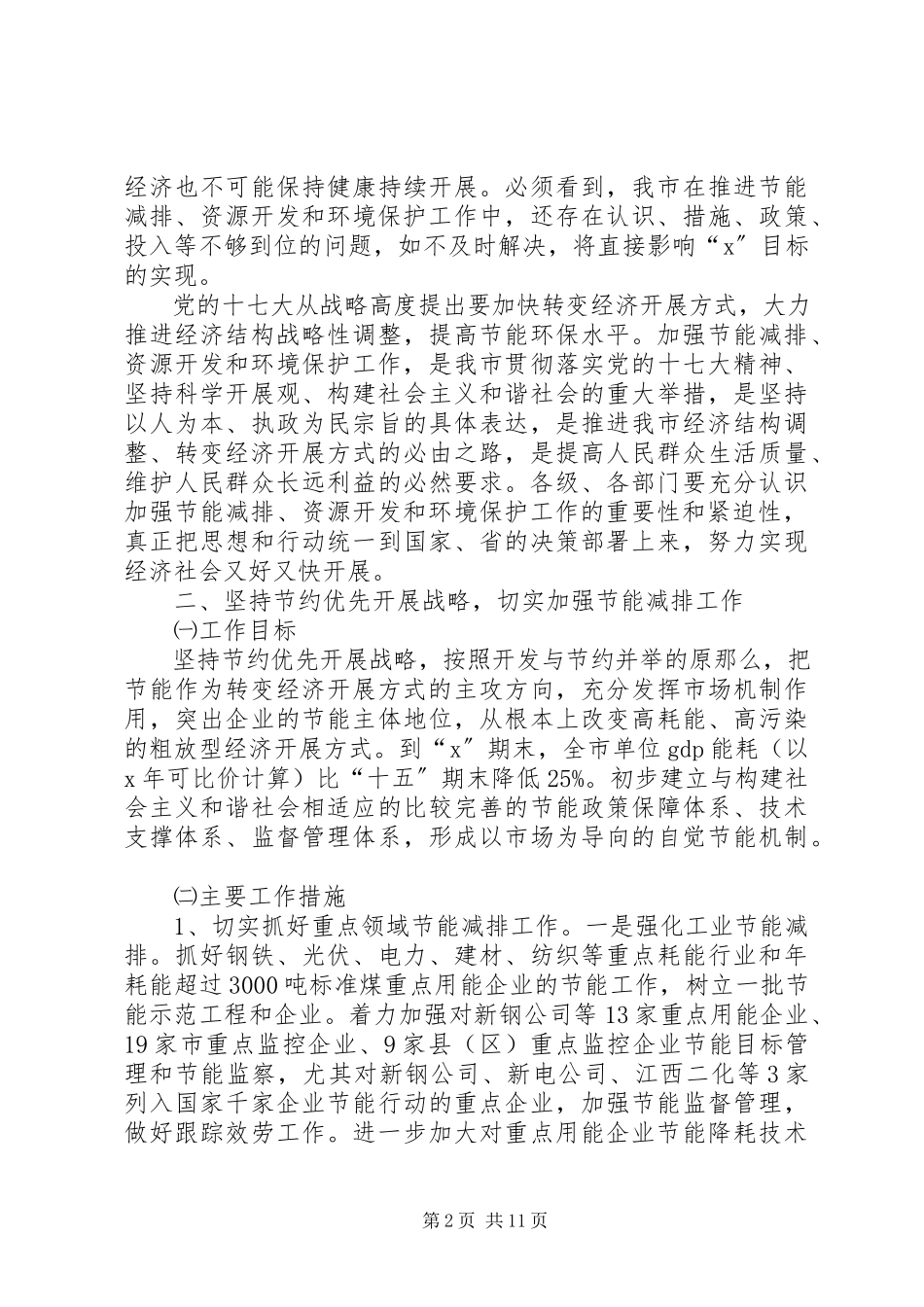 2023年民政局节能减排环保工作方案.docx_第2页