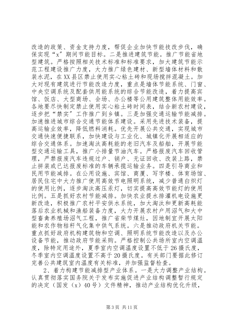 2023年民政局节能减排环保工作方案.docx_第3页