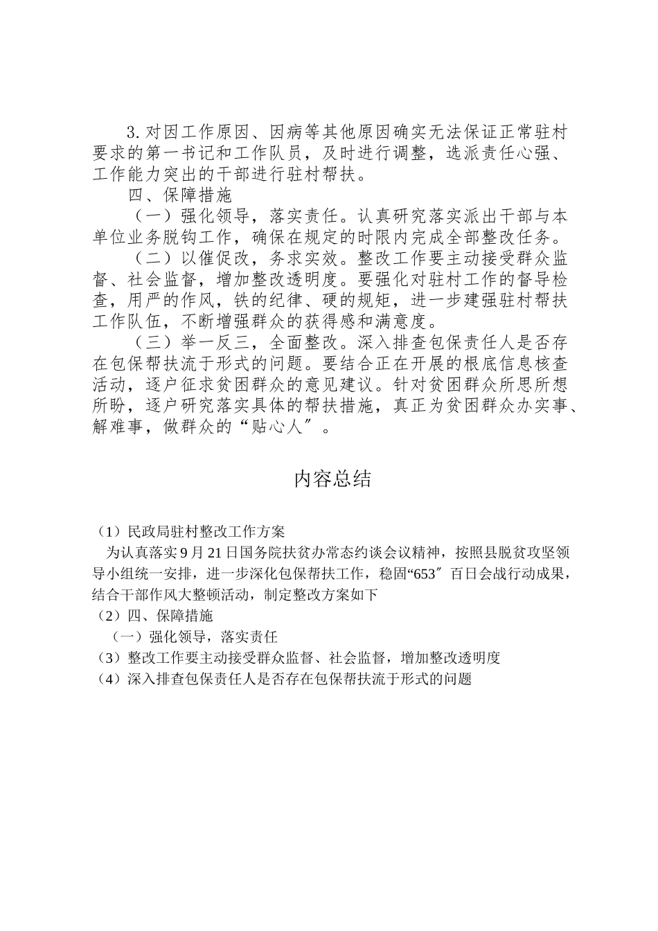 2023年民政局驻村整改工作方案.doc_第2页