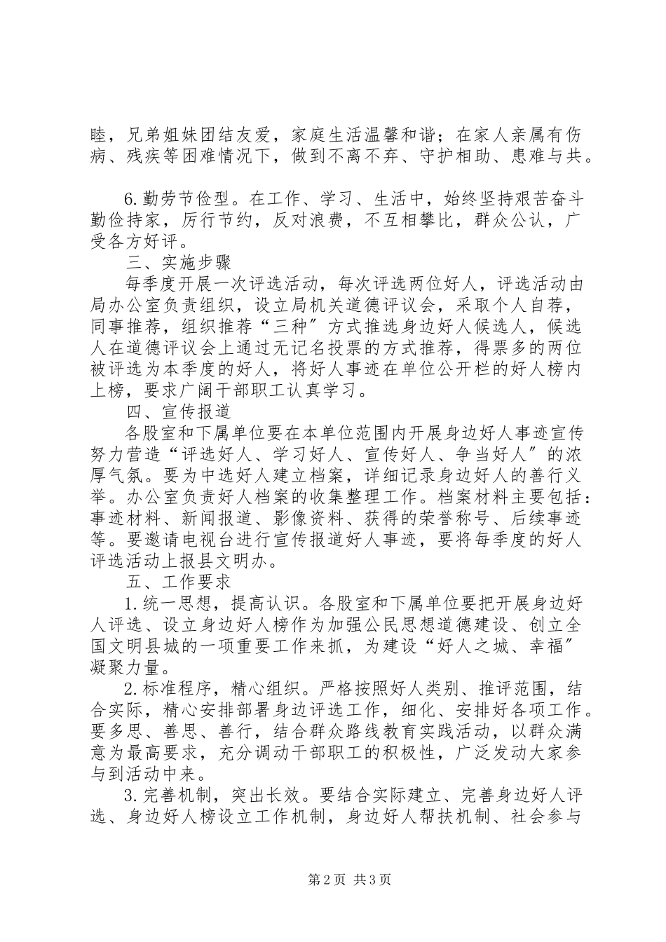2023年民政局设立好人榜工作方案.docx_第2页
