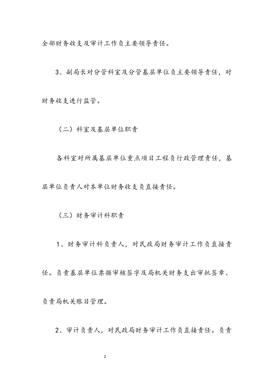 2023年民政局财务统管工作方案.docx_第2页