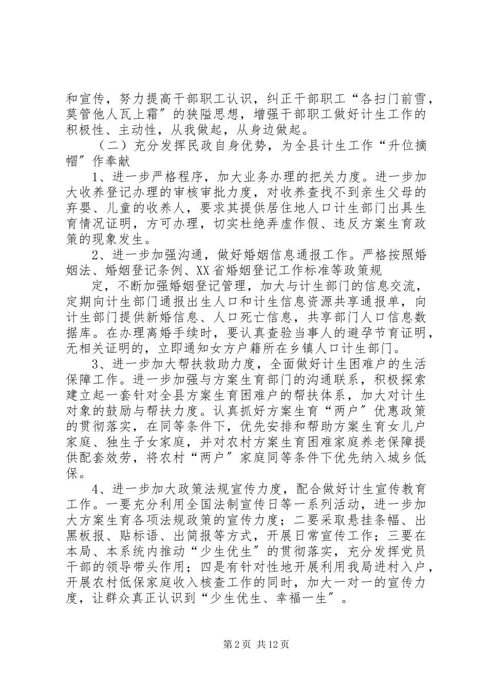 2023年民政局计划生育工作方案.docx_第2页