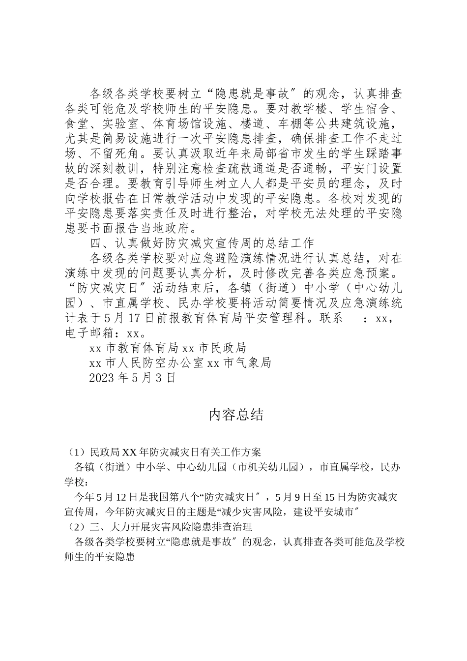 2023年民政局防灾减灾日有关工作方案.doc_第2页