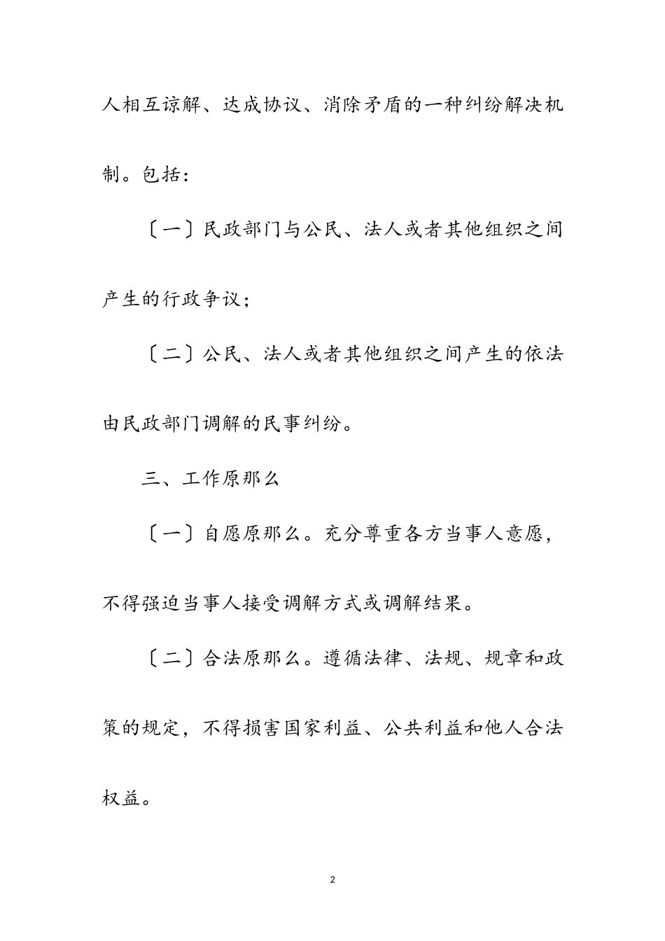2023年民政局行政调解工作方案范文.doc_第2页