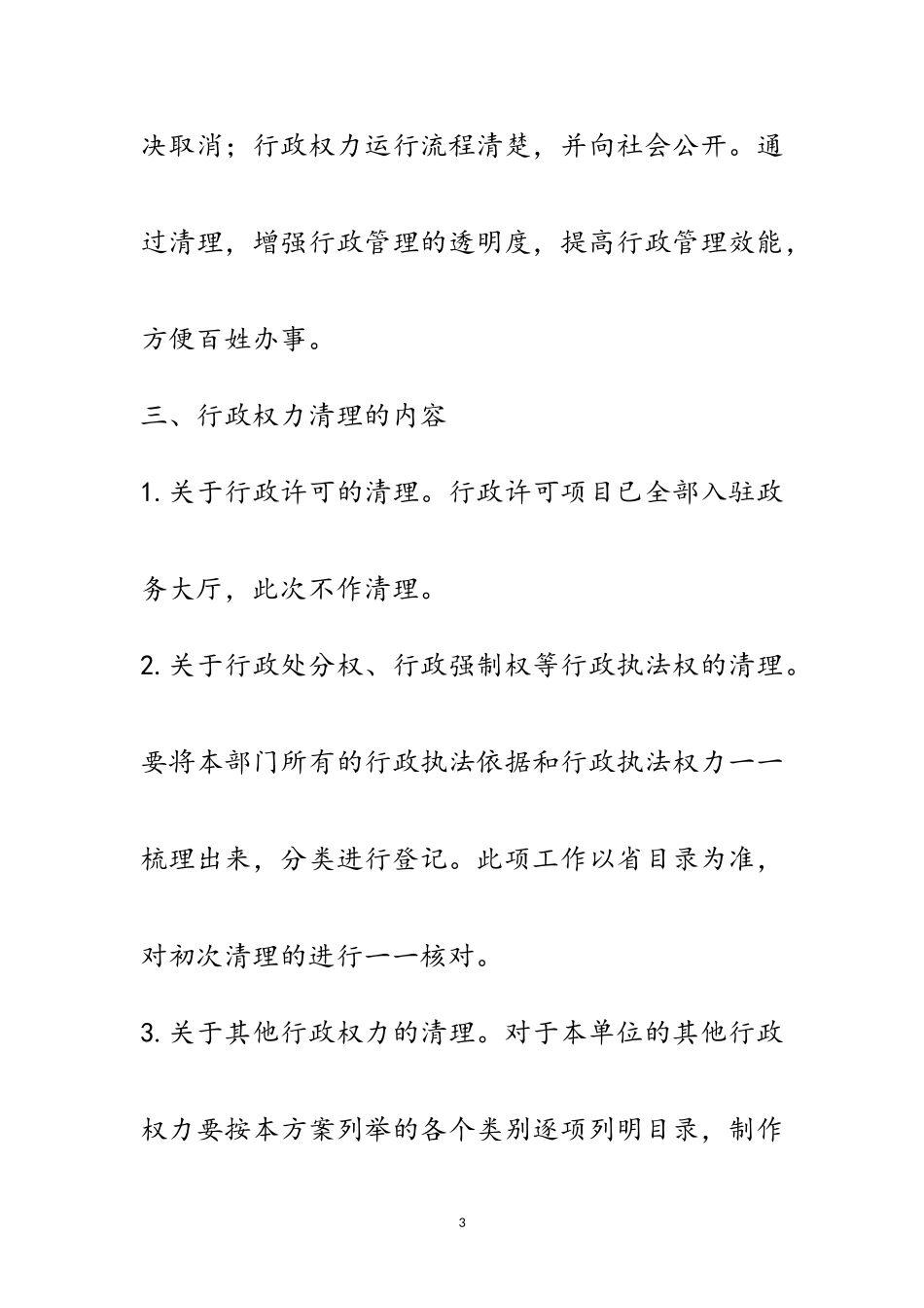 2023年民政局行政权力清理工作方案范文.doc_第3页