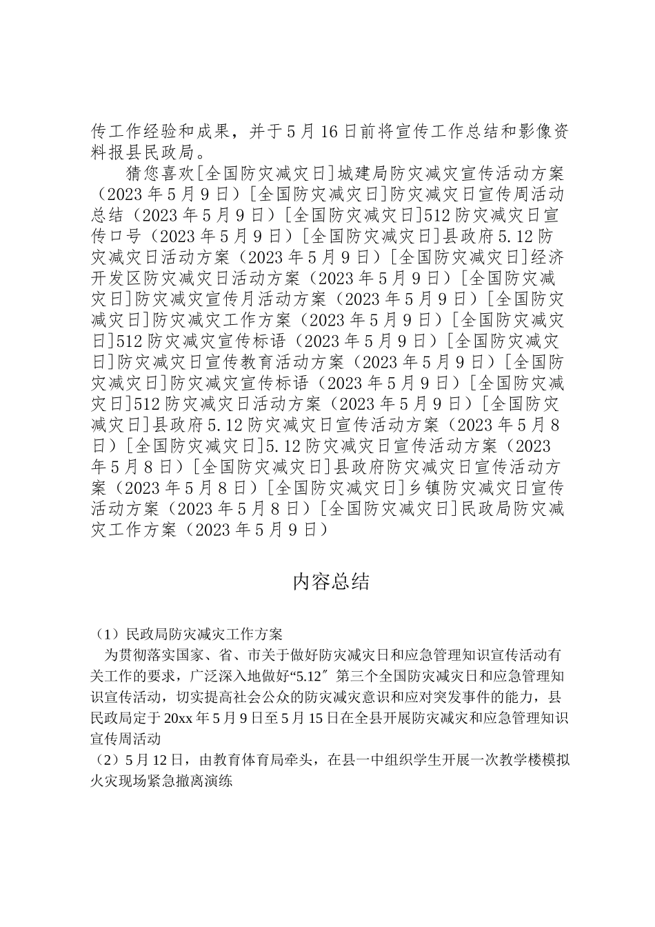2023年民政局防灾减灾工作方案.doc_第2页