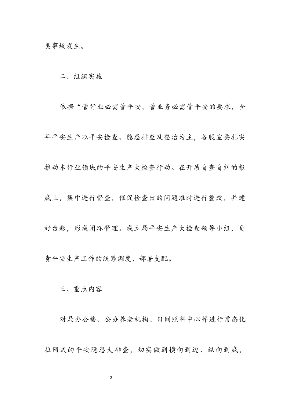 2023年民政局防范化解安全生产工作方案.docx_第2页