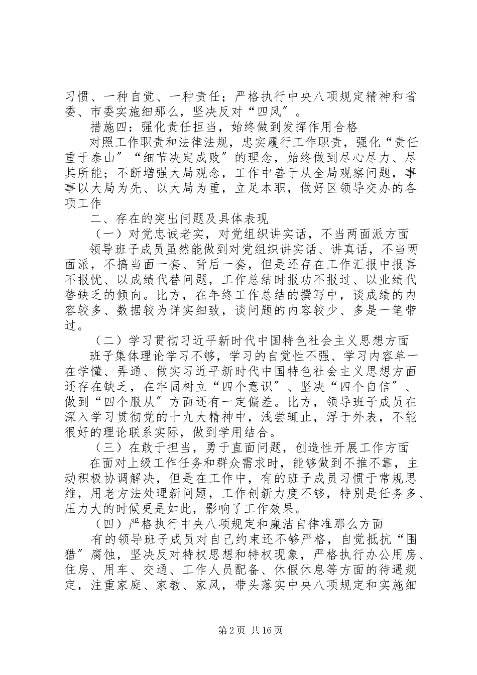 2023年民政局领导班子对照检查材料及民政局领导班子建设问题整改工作方案.docx_第2页