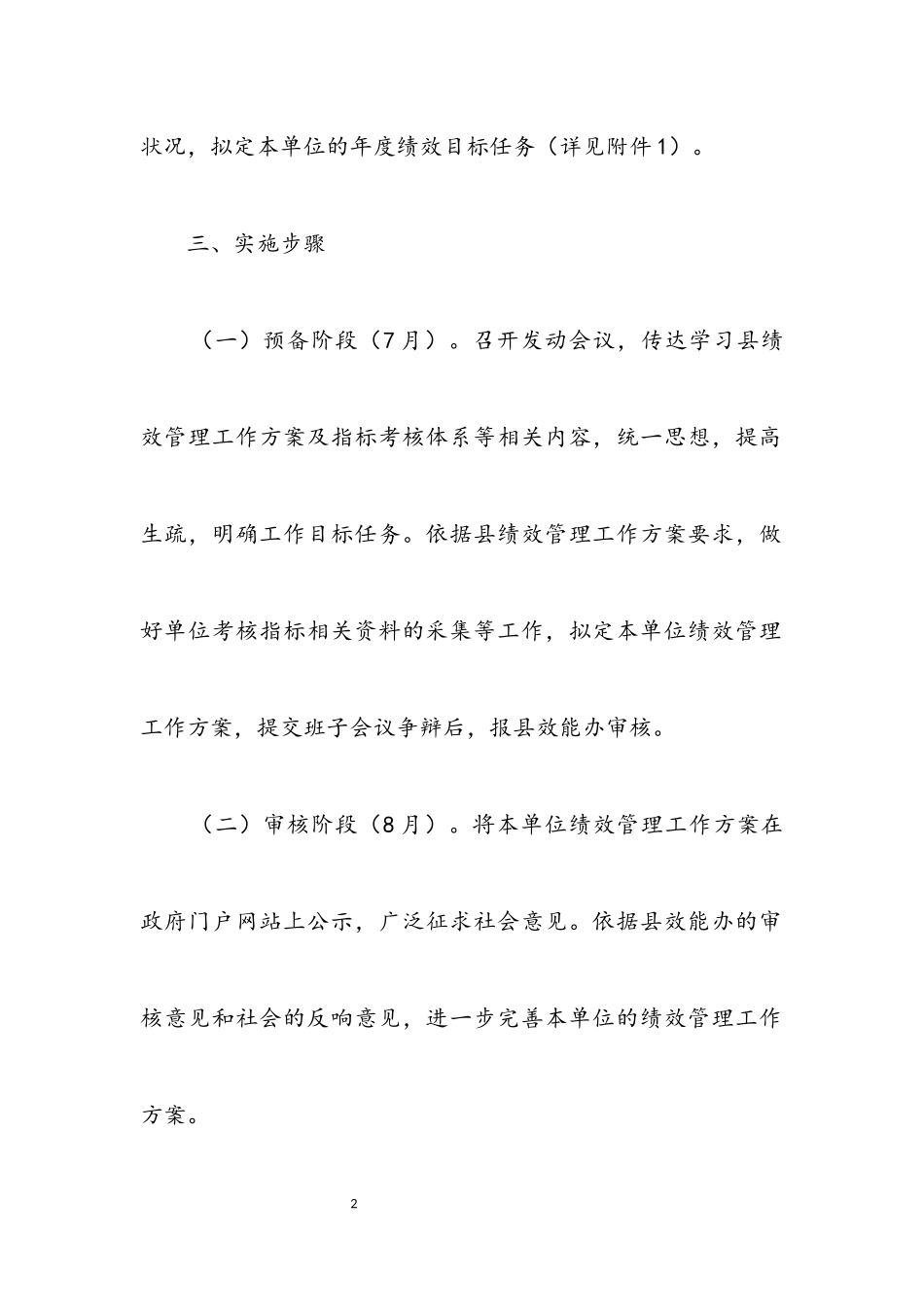 2023年民政部门绩效管理工作方案.docx_第2页