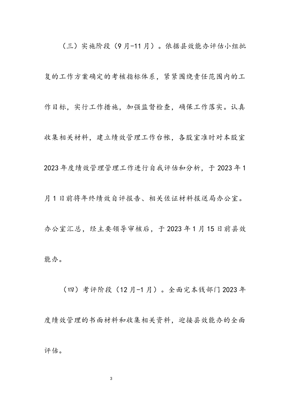 2023年民政部门绩效管理工作方案.docx_第3页