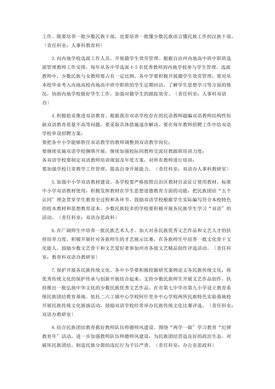 2023年民族团结进步工作方案9篇2.docx_第3页