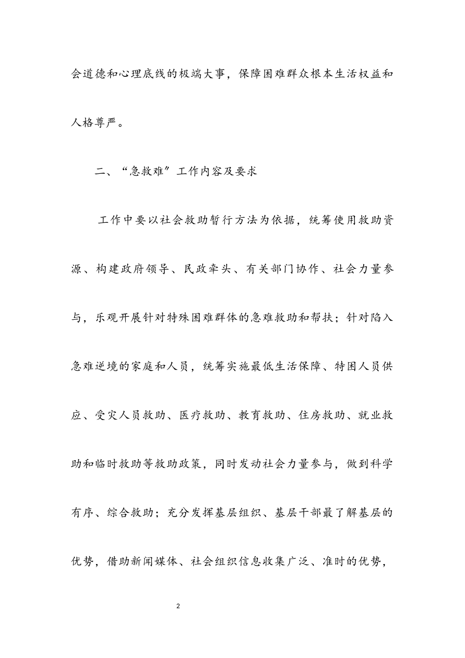 2023年民政救急难试点工作方案.docx_第2页