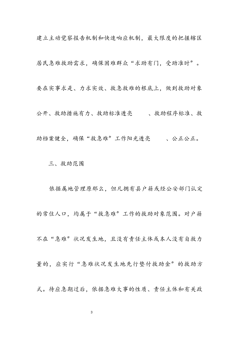 2023年民政救急难试点工作方案.docx_第3页
