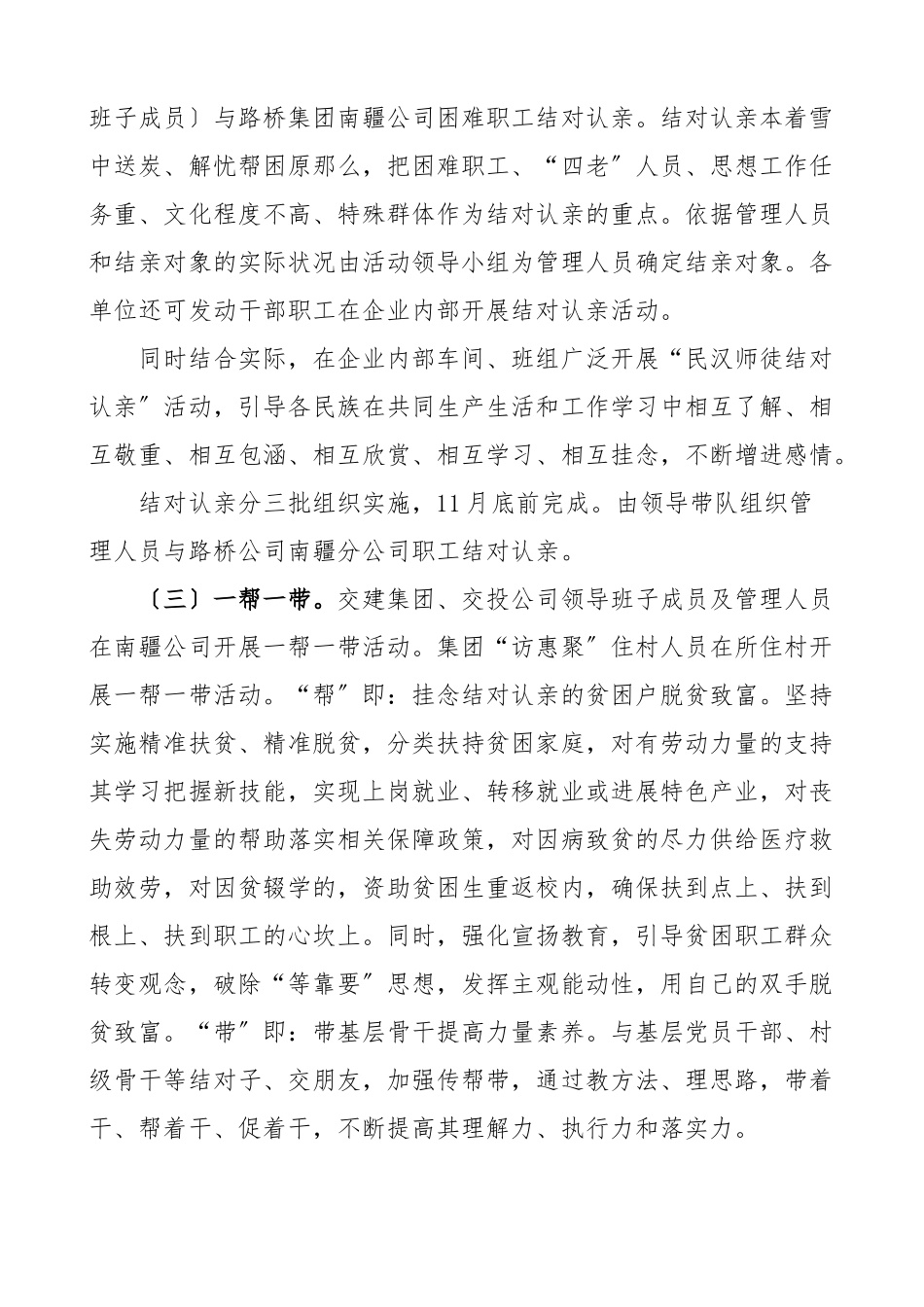 2023年民族团结一家亲活动实施方案2篇工作方案.doc_第3页